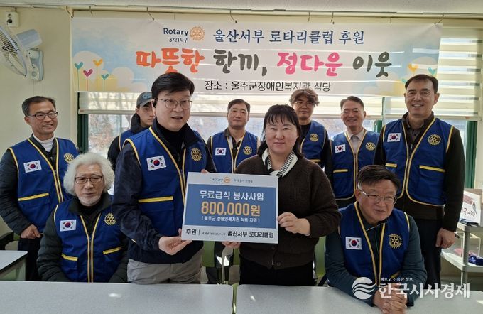 울산서부로타리클럽후원