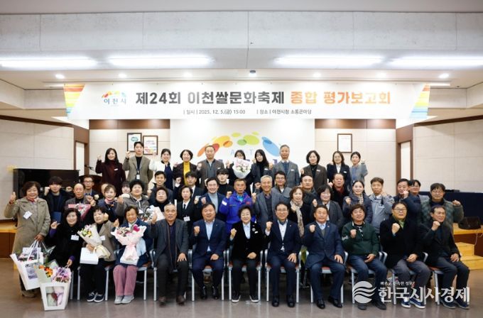 이천시, 제24회 이천쌀문화축제 종합 평가보고회 개최