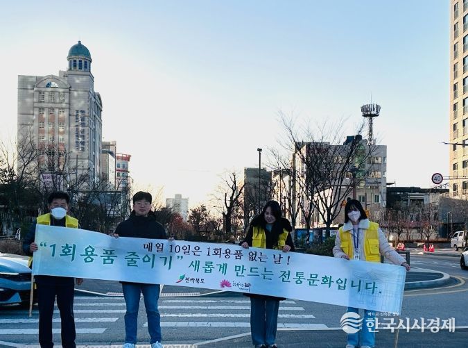 전주시, ‘1회용품 없는 날’ 홍보 캠페인