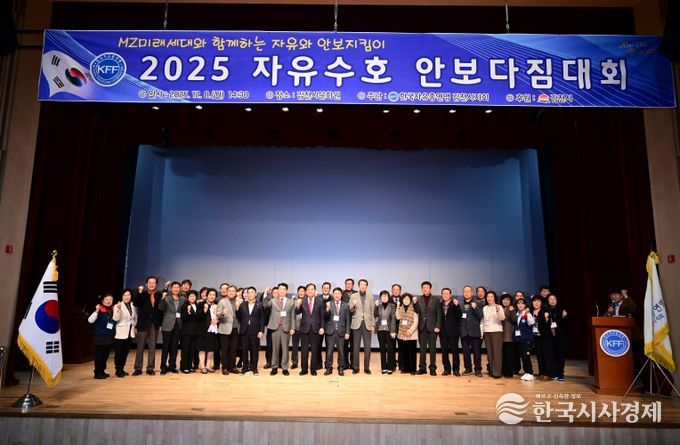 한국자총 김천시지회, ‘2025 안보강연회 및 안보다짐대회’ 성료