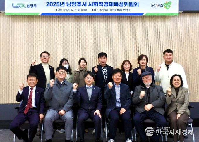 남양주시, 사회적경제 활성화 위한 육성위원회 개최