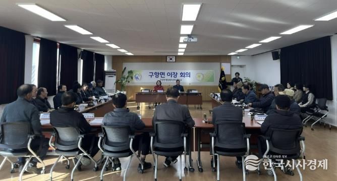 홍성군 구항면, 이장회의서 '따듯하고 안전한 겨울나기' 논의