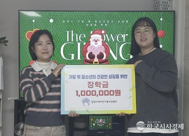 당진 바른청소생활, 가정 밖 청소년을 위한 장학금 100만원 기부