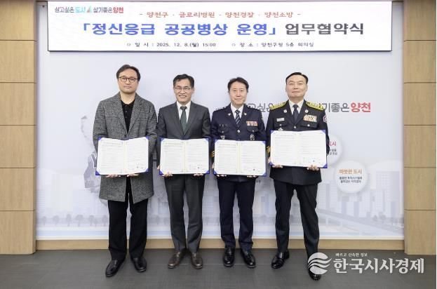 ‘정신응급 공공병상 운영’ 업무 협약을 체결하고 기념촬영하고 있는 모습