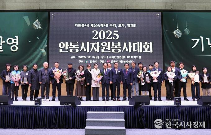 안동시자원봉사센터, ‘2025 안동시자원봉사대회’ 성료