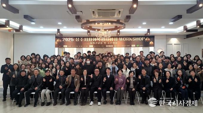 상주시사회복지사협회, 송년워크숍 개최