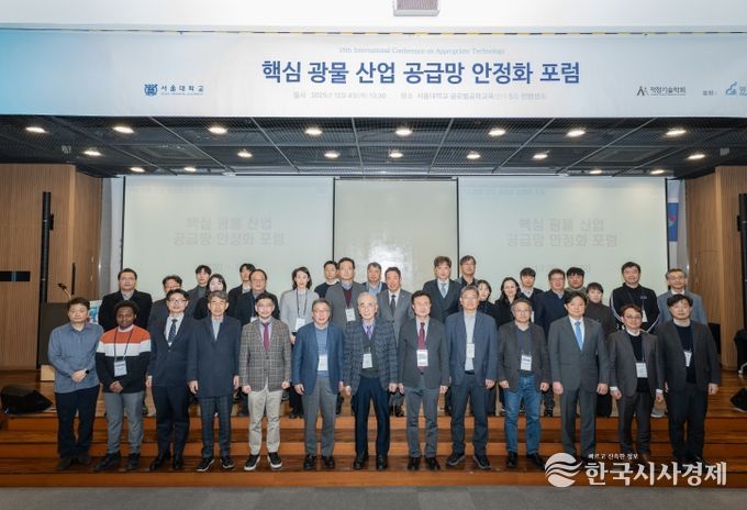 핵심 광물 산업 공급망 안정화 포럼