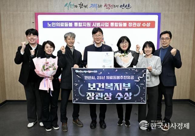 이민근 안산시장(가운데)이 ‘2025년 의료·돌봄 통합지원 성과대회’에서 보건복지부 장관상을 수상하고 관련부서 공무원들과 함께 기념촬영을 하고 있다.
