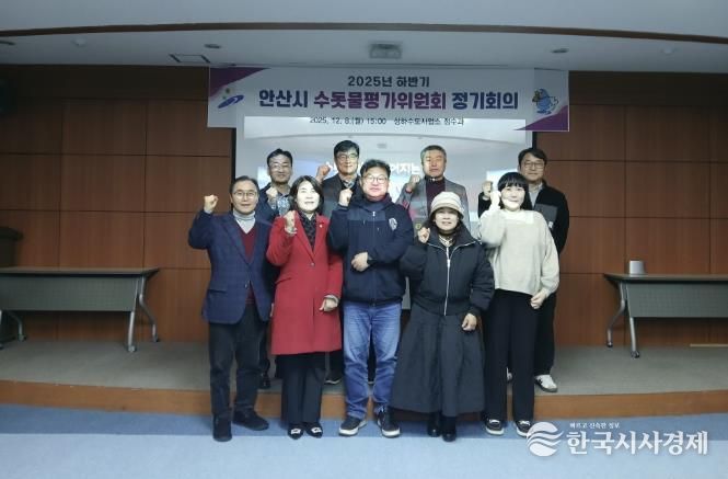 8일 안산정수장 홍보관에서 ‘2025년 하반기 수돗물평가위원회 정기회의’를 개최하고 참석자들이 함께 기념촬영을 하고 있다.