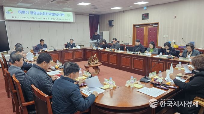 지난 8일 하반기 청양군 농업산학협동심의회에서 위원들이 심의를 진행하고 있다.