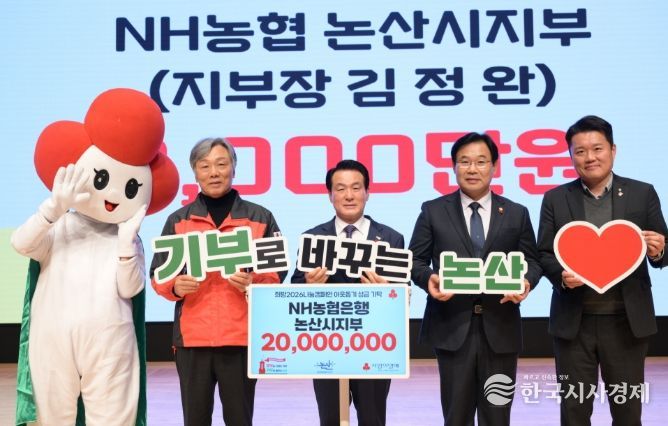 논산시, 희망2026 나눔캠페인 행사