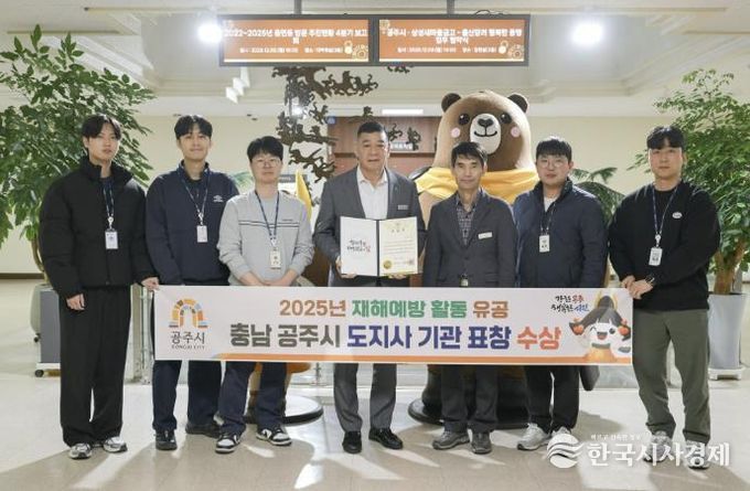 공주시, 재해예방 활동 분야 충남도지사 유공 표창 수상