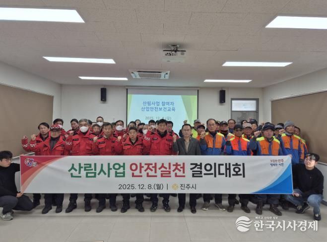 진주시, 산림재난 ‘안전사고 예방교육’ 실시