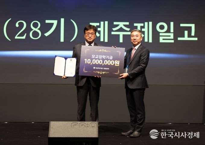 '재경 총동문회' 장학기금 기탁