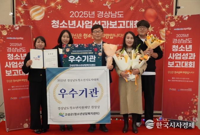 ‘2025년 경상남도 청소년사업성과보고대회’ 우수기관상 수상