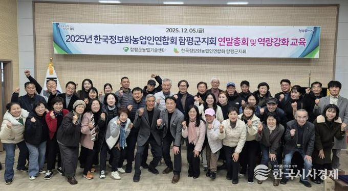 함정농 연말총회 단체사진