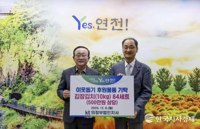 KT의정부법인지사, 연천군에 500만 원 상당 김장김치 기탁