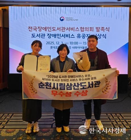 순천시립삼산도서관, ‘2025년 도서관 장애인서비스 유공’ 우수상 수상