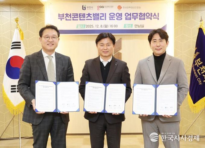 (왼쪽부터) 탁용석 경기콘텐츠진흥원 원장, 조용익 부천시장, 백종훈 한국만화영상진흥원장이 협약식 기념사진을 찍고 있다.