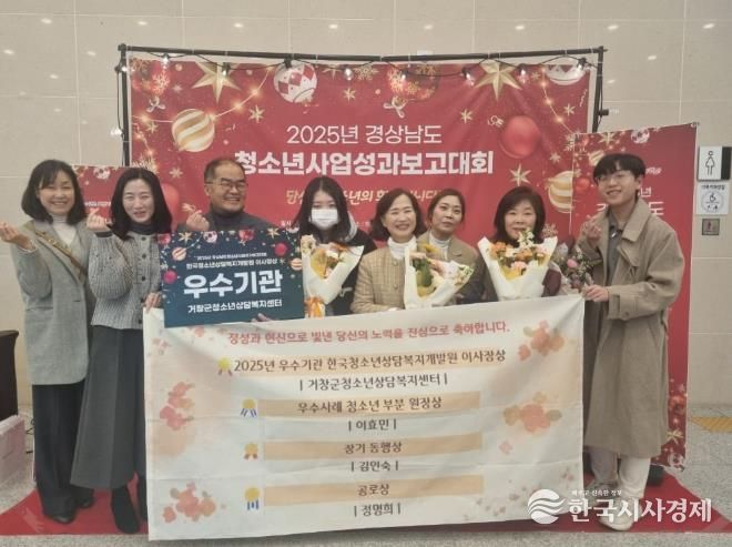 거창군청소년상담복지센터, 『2025년청소년지도자대회』 우수기관 수상