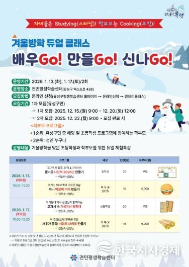 ‘듀얼 클래스, 배우GO! 만들GO! 신나GO!’ 포스터