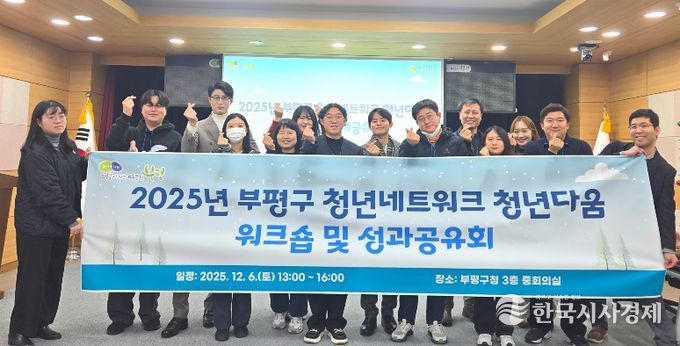 부평 청년의 목소리, 내일의 변화!