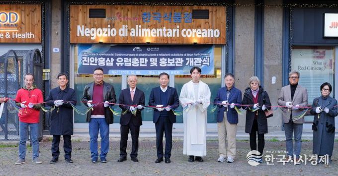 진안홍삼, 유럽시장 본격 진출 (파도바에 오픈한 진안홍삼 홍보관 개장 커팅식)