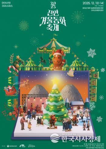 진안군, ‘진안 겨울동화축제’ 개최