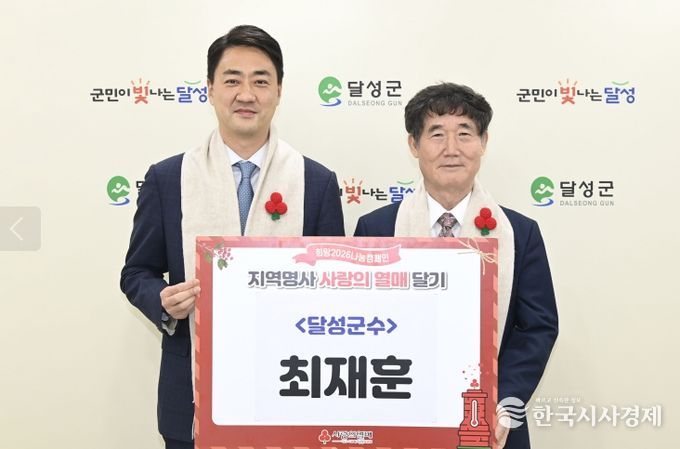 달성군 ‘사랑의 열매 전달식’