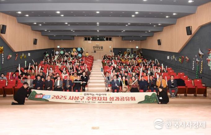 부산 사상구, ‘2025년 주민자치 성과공유회’ 개최