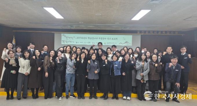 초중등 학습연구년 특별연수생들이 9일 어울마당에서 성과보고회 기념사진을 촬영하고있다