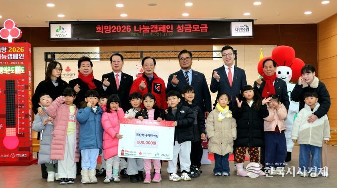 괴산군, ‘희망2026 나눔캠페인’ 성금모금행사 성황리 개최