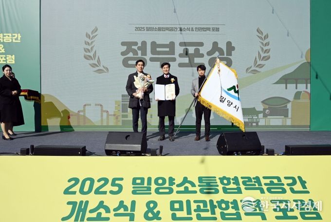 밀양소통협력공간 개소식에서 밀양시가 대통령 기관 표창을 전달받는 모습