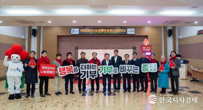 증평군 2026희망나눔 캠페인