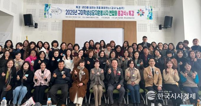 2025학년도 구미지역 학생상담자원봉사자연합회 종강식 및 교육장상 시상