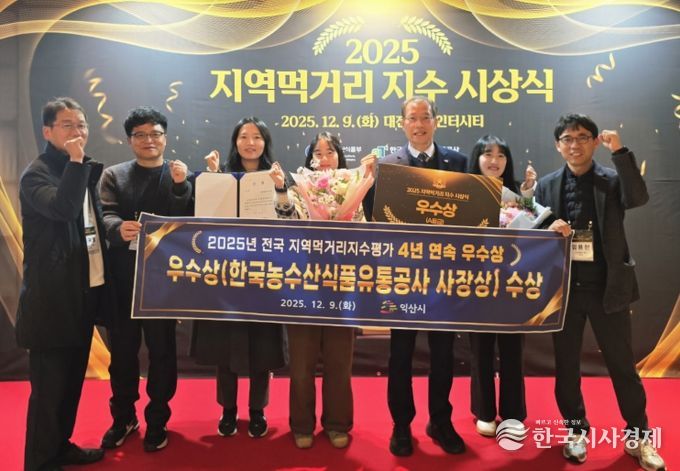 익산시, 전국 지역먹거리 지수 평가 '4년 연속 우수'