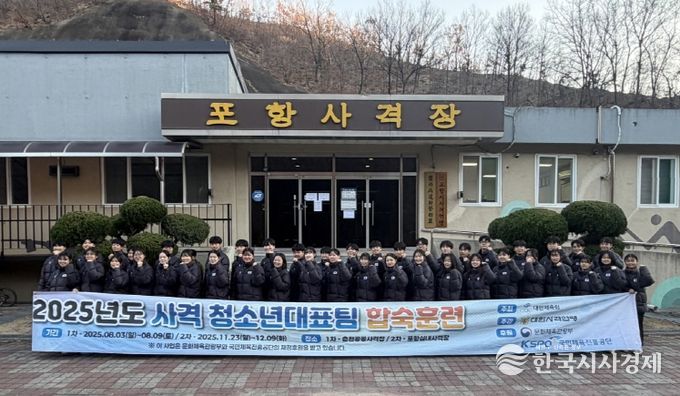 포항시는 사격 청소년대표팀이 지난달 23일부터 이달 9일까지 포항실내사격장에서 17일간의 2025년 2차 합숙훈련을 성공적으로 마무리했다고 밝혔다.