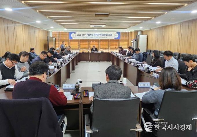 익산시, 전문가와 함께 미래전략 모색