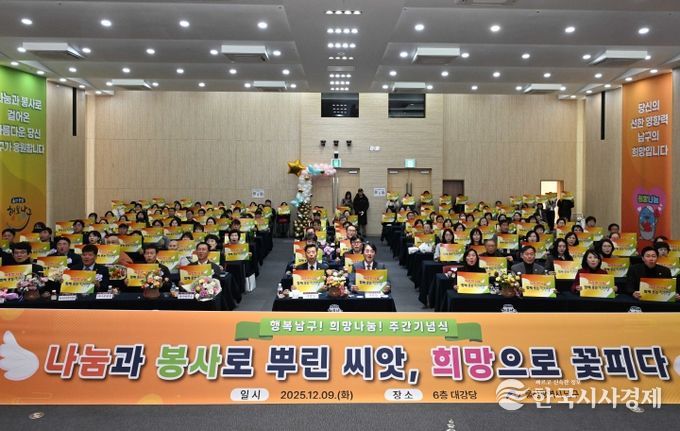 9일 이채권 남구부구청장, 이상기 남구의회의장이 남구청 6층 대강당에서 열린 2025 행복남구 희망 나눔 주간 기념행사에 참석해 내빈과 함께 기념촬영을 하고 있다.