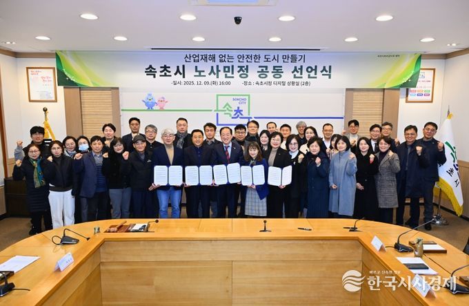 속초시노사민정협의회 본회의