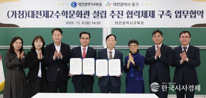 대전제2수학문화관 설립 추진 업무협약식
