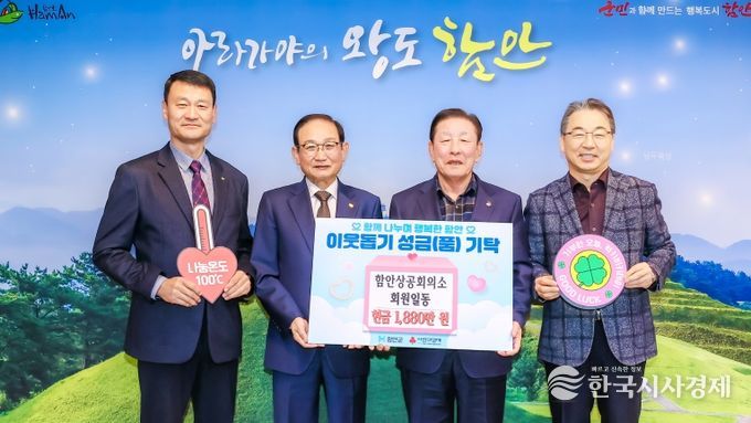 함안상공회의소 20개 회사, ‘희망2026나눔캠페인’에 기탁