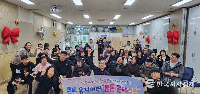 평택북부장애인주간보호센터, ‘튼튼유지어터 종결평가회-튼튼콘테스트’