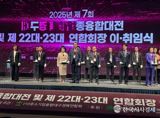 제7회 대구경북 이업종융합대전