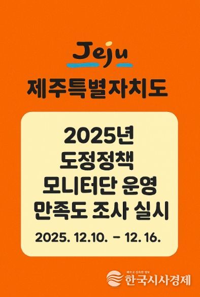 도정정책 모니터 운영 만족도 조사 포스터 이미지