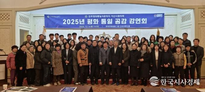 ‘2025 평화통일 공감 강연회’
