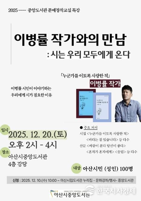중앙도서관 이병률 작가와의 만남 포스터