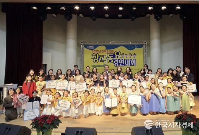 ‘2025년 전국 어린이 창작동요 경연대회’ 개최