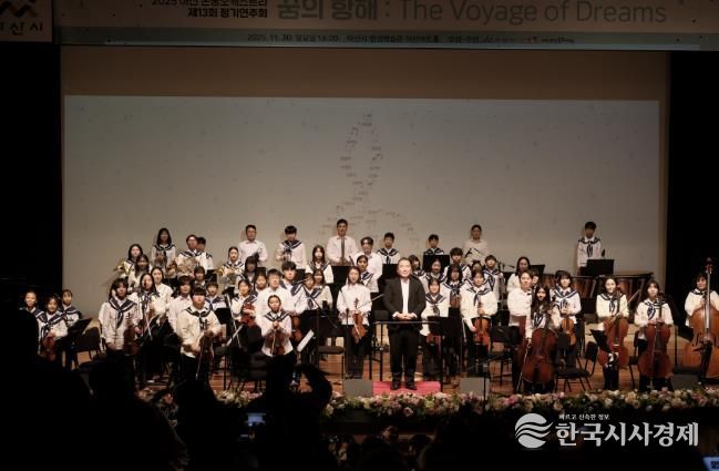 2025 아산 온궁오케스트라 제13회 정기연주회 '꿈의 항해(The Voyage of Dreams)' 성료
