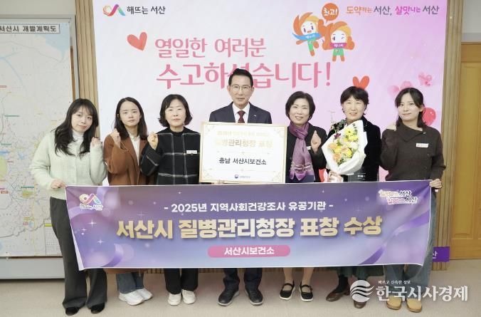 이완섭 서산시장을 비롯한 관계 공무원들이 지역사회건강조사 우수기관으로 선정돼 질병관리청장 표창을 받은 것을 기념했다.